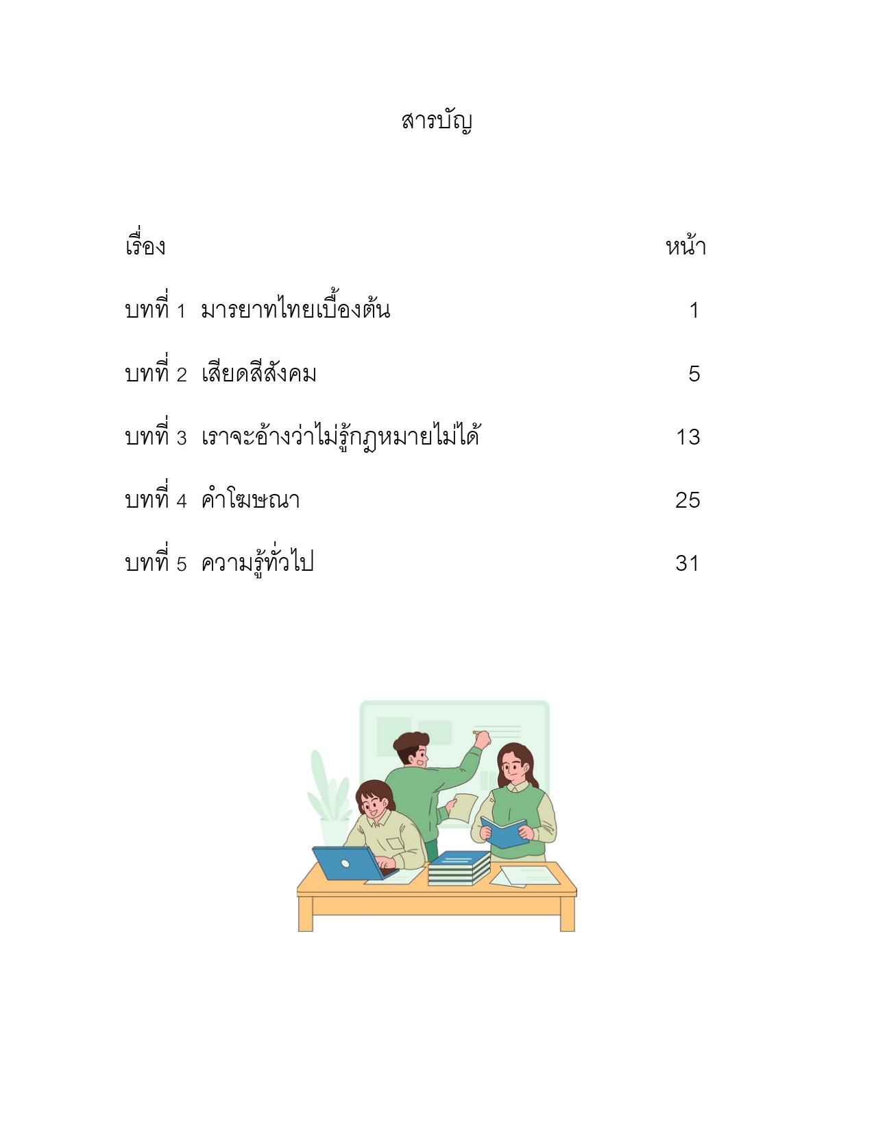 Thai level 12 (with Thai alphabet only) 